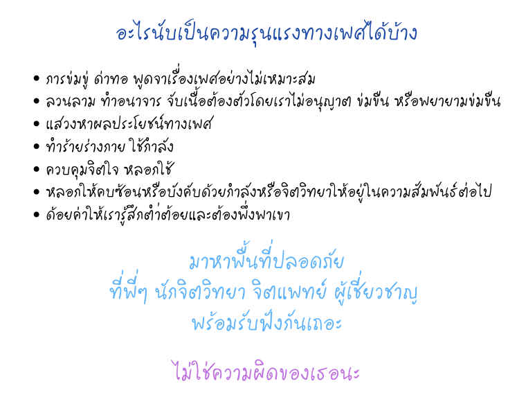 AhbunBkk's tweet photo. 🌸🐰โครงการเฉพาะกิจ ช่วยเหลือทางจิตใจในเบื้องต้นให้แก่ผู้ที่ประสบค.รุนแรงทางเพศ ทีมนักจิตวิทยา จิตแพทย์ นักปรับพฤติกรรมและความคิด พร้อ���รับฟังอย่างอ่อนโยน ฟรี 1 ครั้งค่ะ
🌸รอบนี้เปิดรับจำนวนจำกัด 10 คน
📌สนใจสมัคร https://t.co/7EpItLwMUW
#SafeZoneProject #SayNoToAbuse https://t.co/Tu4ReazmR4