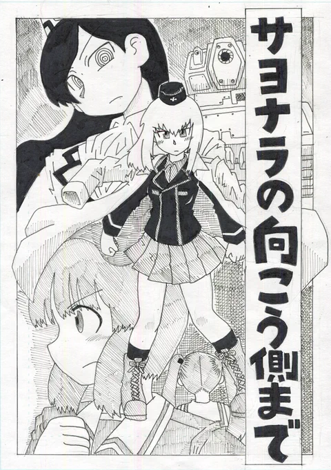 1月21日(日)開催の「ぱんっあ☆ふぉー! 44」で頒布予定の新刊の宣伝をさせていただきます。
一冊目は『サヨナラの向こう側まで』
↓のツリーで投稿させていただいていたガルパン長編漫画をまとめた本になります。
ページ数は164ページ、頒布価格は2000円の予定です。
https://t.co/N8cG1IAMYq 