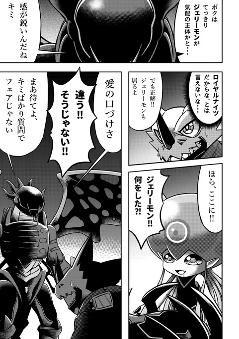 邂逅と闘い(3/9) #デジモン #Digimon #デジモン漫画