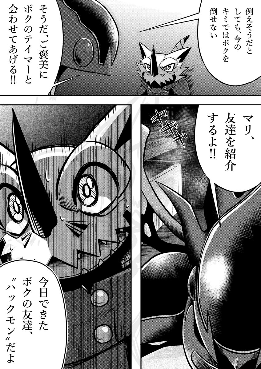 邂逅と闘い(3/9) #デジモン #Digimon #デジモン漫画