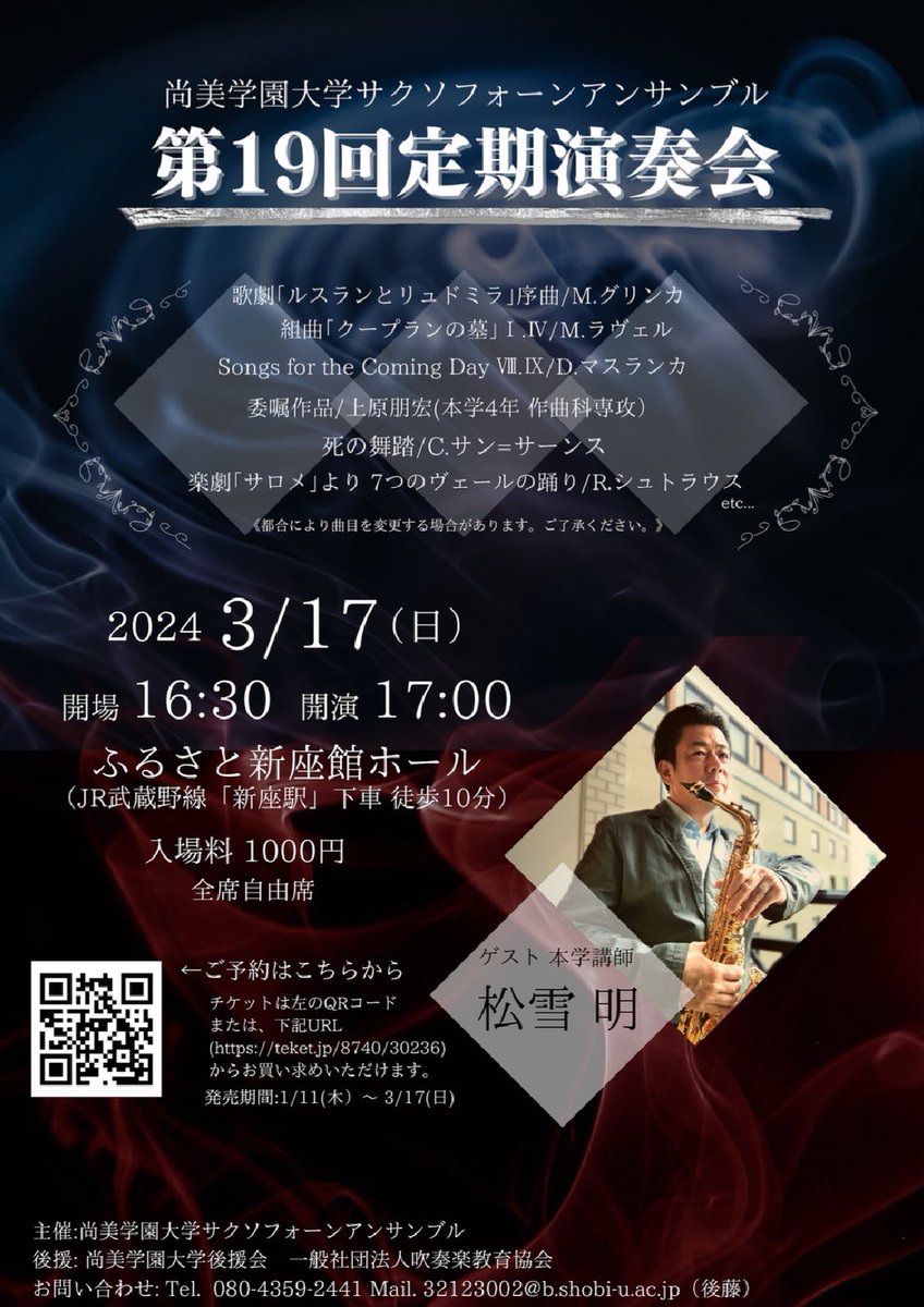 shobi_sax's tweet photo. 🌹お知らせ🌹

2024年3月17日(日)にふるさと新座館ホールにて
尚美学園大学サクソフォーンアンサンブル
第19回定期演奏会を行います。
『生と死〜そして愛〜』をテーマに、
松雪明先生をゲストにお招きした豪華なプログラムとなっております！！！ https://t.co/J0kyqPZbg8