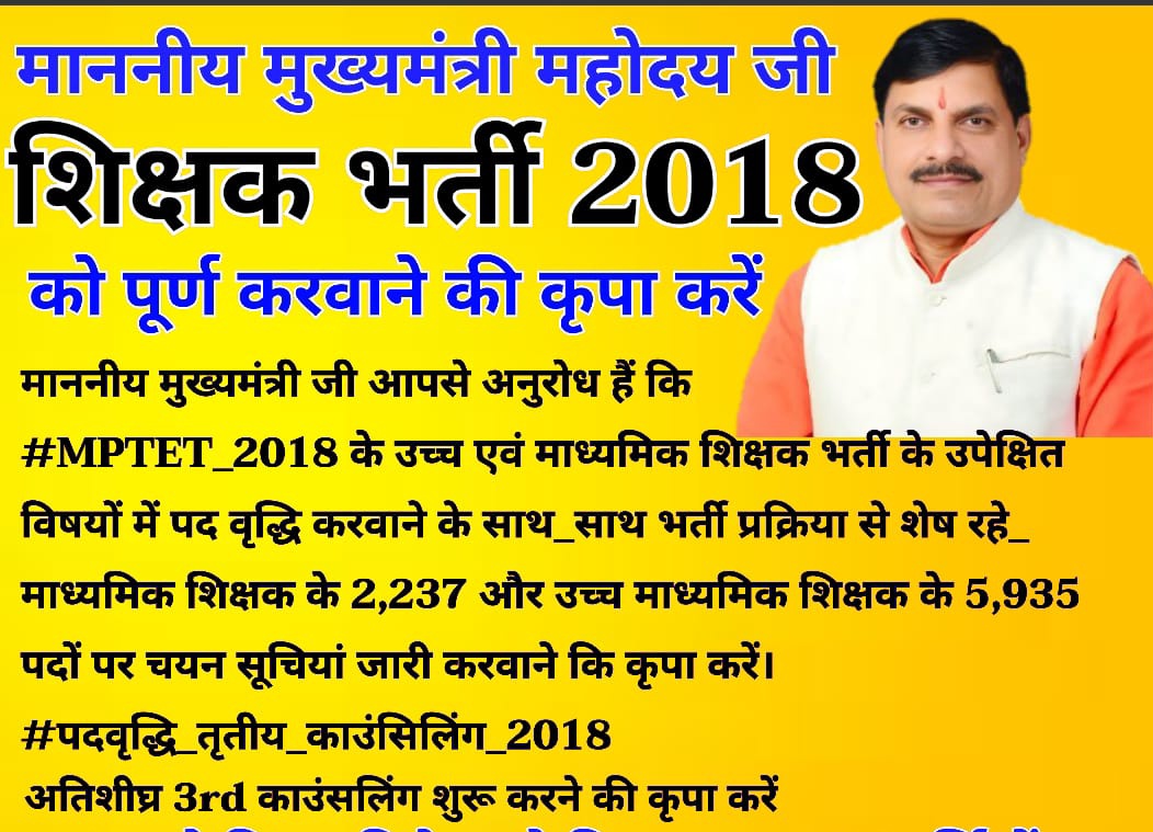 RavidasShyamlal's tweet photo. @CMMadhyaPradesh @narendramodi माननीय मुख्यमंत्री 
@DrMohanYadav51 जी 🙏
#शिक्षक_भर्ती_2018 आज तक अधूरी है
#MPTET2018_क्वालिफाइड अभ्यर्थी बेरोज़गार घूम रहे हैं...!
#राष्ट्रीय_युवा_दिवस पर
शुभकामनाओं 💐 के साथ
आपसे अनुरोध है #पदवृद्धि कर #तृतीय_काउंसलिंग कराते हुए 
भर्ती प्रक्रिया पूर्ण कराने की कृपा करें !👏 https://t.co/fCOcOpjSvX