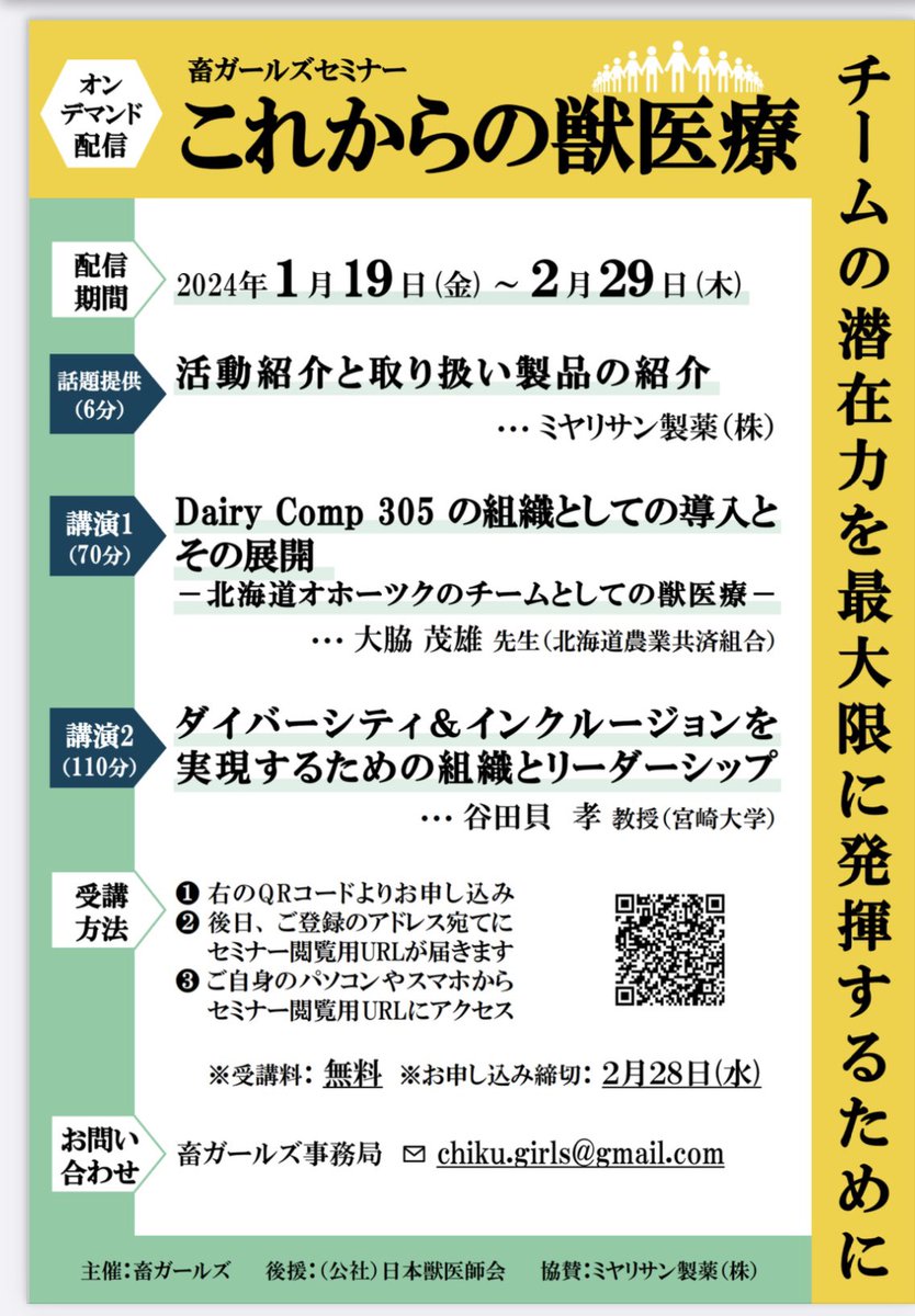 DvmShigeo's tweet photo. 講師をしたセミナーの動画配信の紹介です。獣医師以外��も広く視聴の了解をいただきましたので、宣伝します。
ご興味のある方はぜひ。

#DairyComp305 #畜ガールズ
#獣医師 https://t.co/tFBj74QDBr