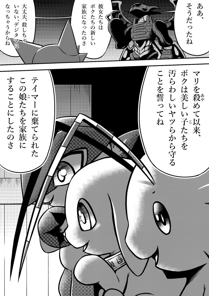 邂逅と闘い(4/9) #デジモン #Digimon #デジモン漫画