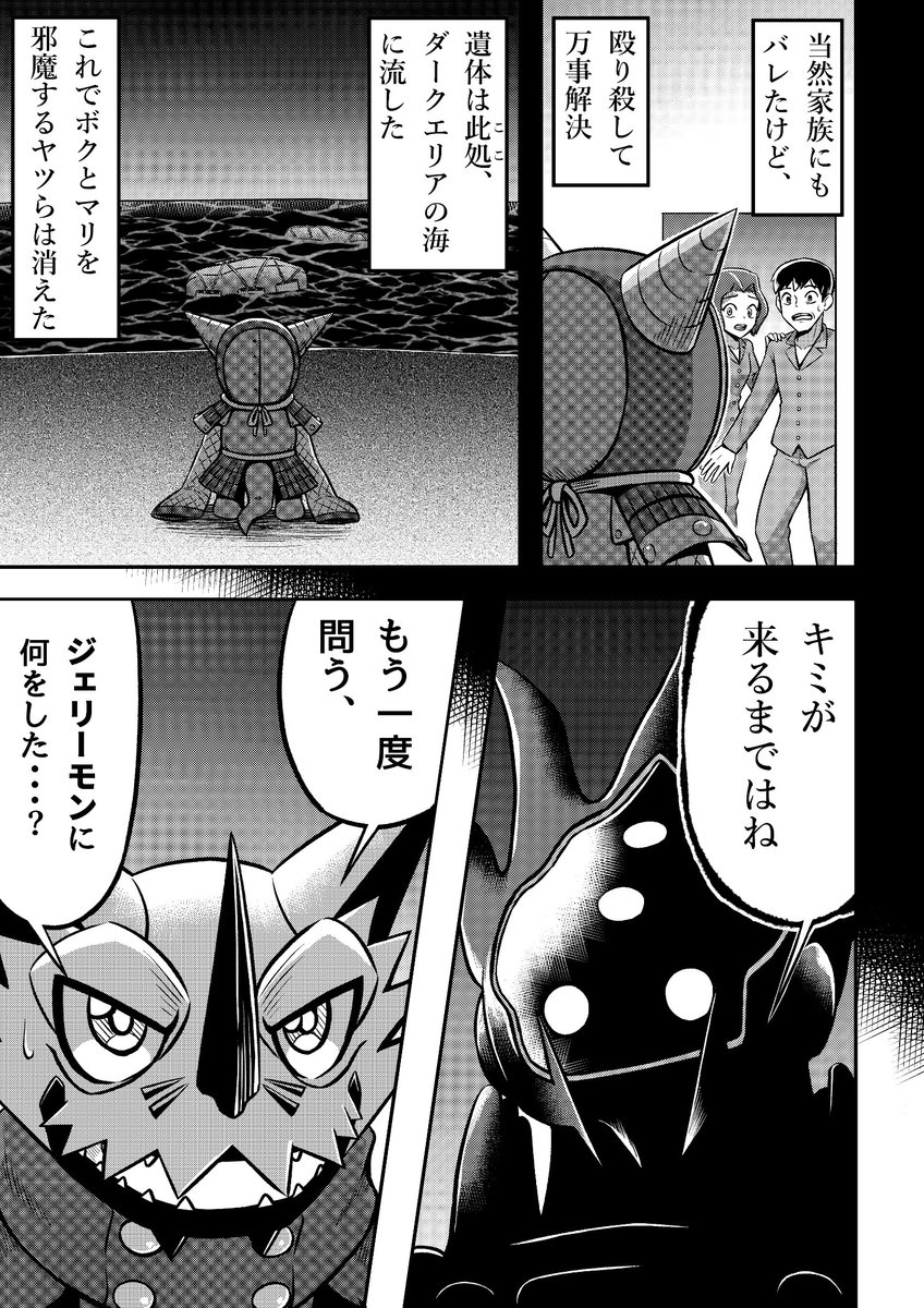 邂逅と闘い(4/9) #デジモン #Digimon #デジモン漫画