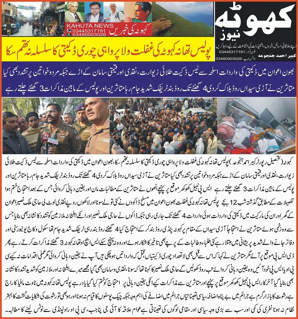 kahutianiksoch's tweet photo. اعلیٰ حکام نوٹس لیں ۔ تھانہ کہوٹہ میں ڈکیتوں نےعوام کاجینامشکل کررکھا ہے 
عوام شدید خوف میں مبتلاہے 
@CommissionerRwp @CS_Punjab @GovtofPunjabPK @OfficialDPRPP @RwpPolice @PunjabPoliceoff @PunjabPoliceCPO @MohsinnaqviC42 https://t.co/f9cGwPa35I