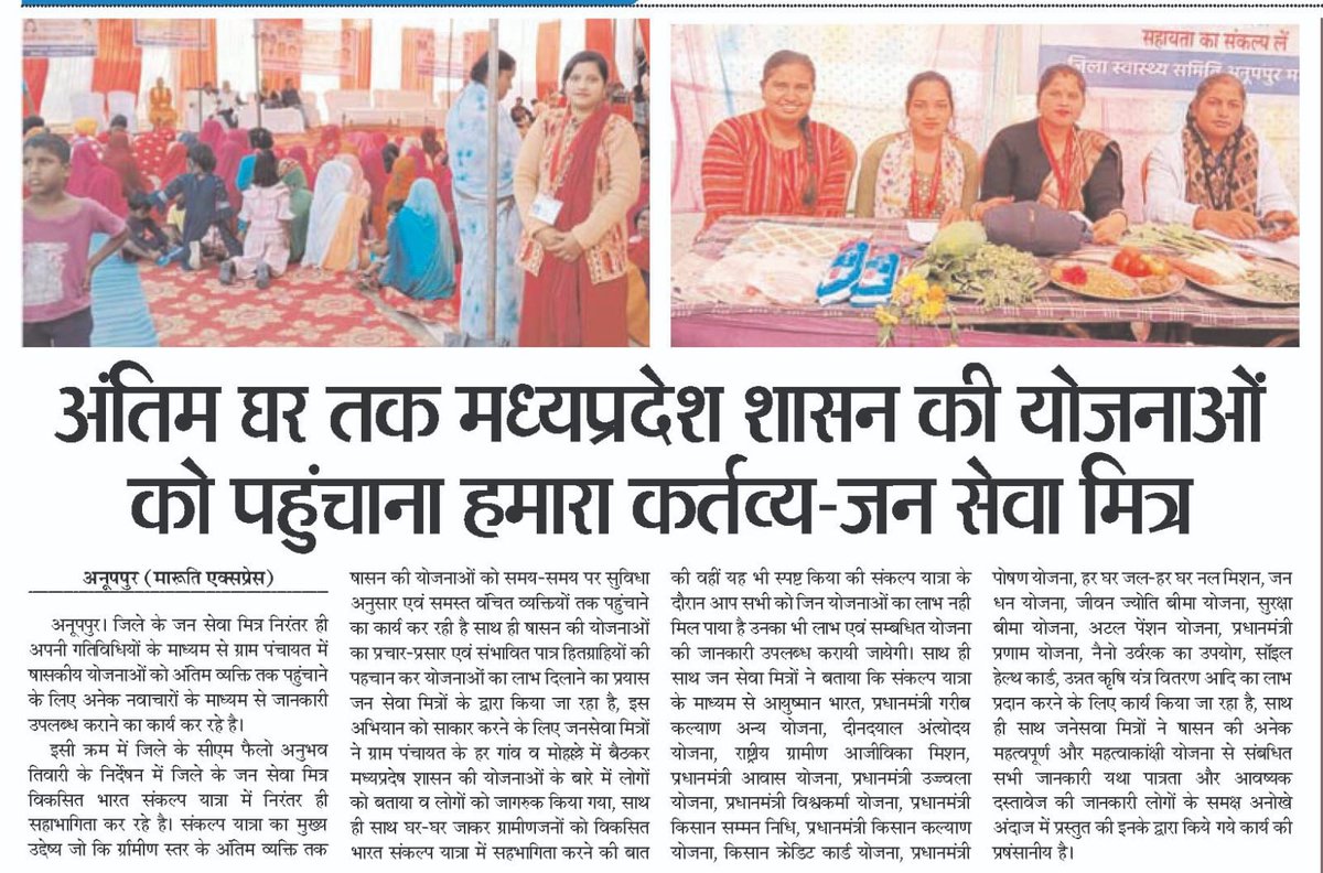 योजनाओं का कर विश्लेषण, सेवा में हम हुए समर्पण!!
 हर गांव गली में पहुंचे हैं, योजनाओं का बनकर दर्पण!!
सुशासन_का_चित्र 
#मुख्यमंत्रीजनसेवामित्र
 
<a href="/CMMadhyaPradesh/">Chief Minister, MP</a> <a href="/DrMohanYadav51/">Dr Mohan Yadav</a> <a href="/ChouhanShivraj/">Shivraj Singh Chouhan</a>   <a href="/JansamparkMP/">Jansampark MP</a>
<a href="/TheLallantop/">The Lallantop</a> <a href="/MPTakOfficial/">MP Tak</a> <a href="/jagdishDevdaBJP/">Jagdish Devda</a> <a href="/rshuklabjp/">Rajendra Shukla</a> <a href="/ravikarkara/">Ravi Karkara</a>