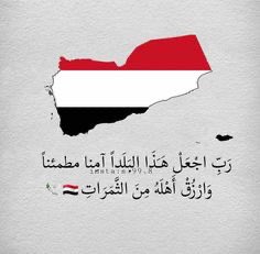 سنقف مع أبناء #اليمن الأحرار
#Yemen #اليمن_مع_فلسطين #صنعاء