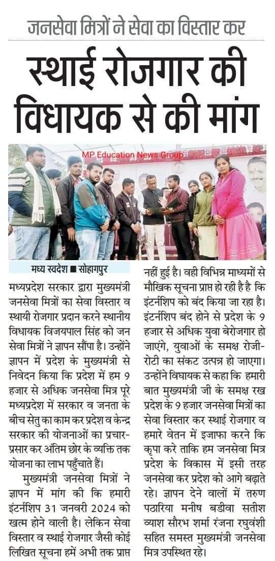 जनसेवा मित्रों ने अपने फर्ज निभाये  है।
इसलिए सरकार से अपना हक मांगने आये है।।

सुशासन_का_चित्र 
#मुख्यमंत्रीजनसेवामित्र
 
<a href="/CMMadhyaPradesh/">Chief Minister, MP</a> <a href="/DrMohanYadav51/">Dr Mohan Yadav</a> <a href="/ChouhanShivraj/">Shivraj Singh Chouhan</a>   <a href="/JansamparkMP/">Jansampark MP</a>
<a href="/TheLallantop/">The Lallantop</a> <a href="/MPTakOfficial/">MP Tak</a> <a href="/jagdishDevdaBJP/">Jagdish Devda</a> <a href="/rshuklabjp/">Rajendra Shukla</a> <a href="/AIGGPA/">AIGGPA</a>