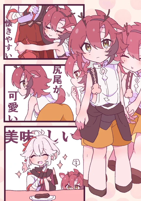 微妙にケモ
こういう生体が好きを表した子🦌ちゃん 