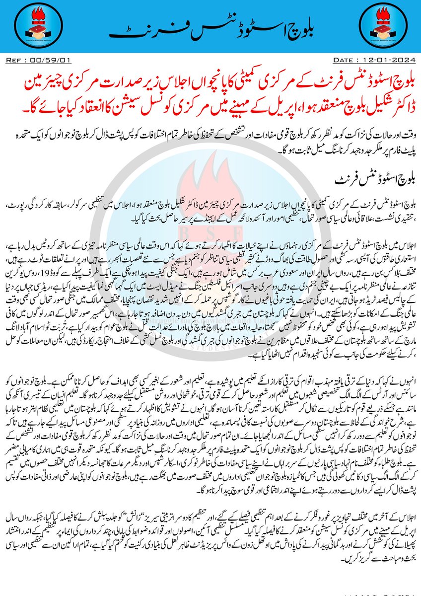 بلوچ اسٹوڈنٹس فرنٹ کے مرکزی کمیٹی کا پانچواں اجلاس زیر صدارت مرکزی چیئرمین ڈاکٹر شکیل بلوچ منعقد ہوا، اپریل کے مہینے میں مرکزی کونسل سیشن کا انعقاد کیا جائے گا۔ 

بلوچ اسٹوڈنٹس فرنٹ