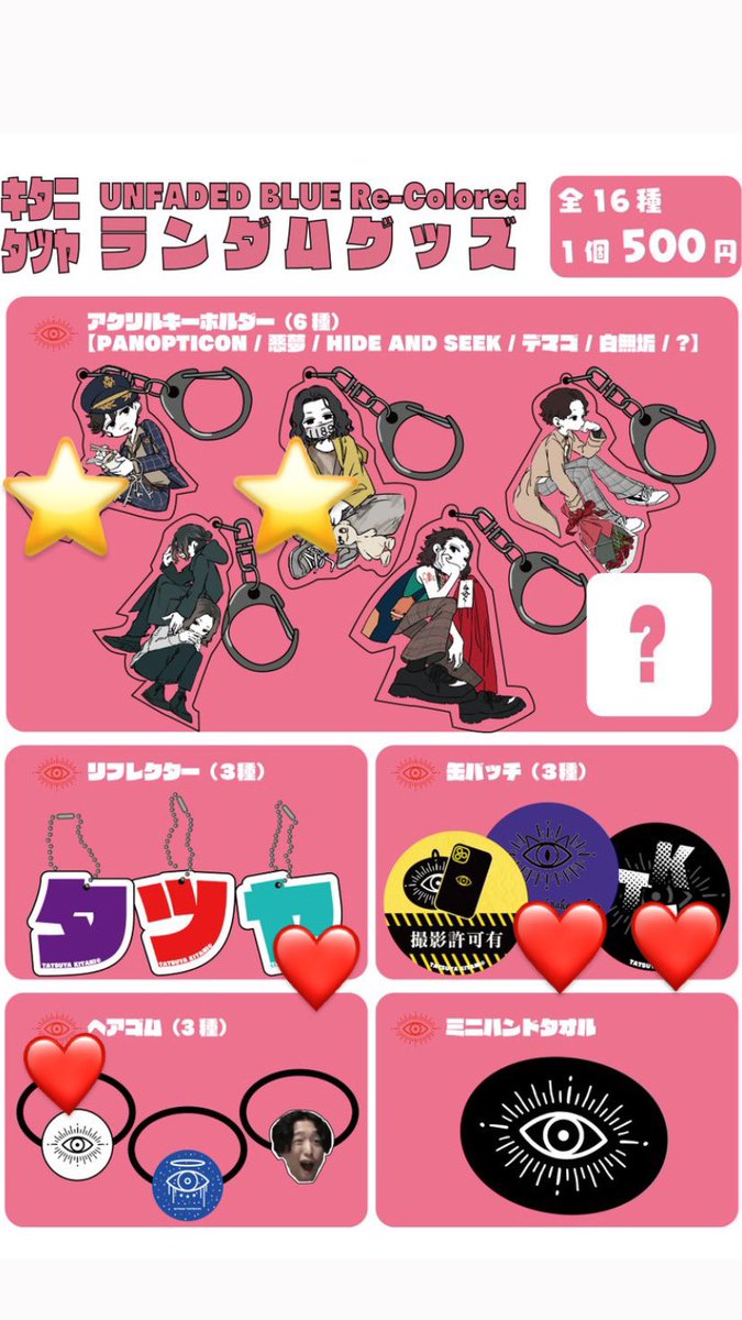 キタニタツヤ UNFADED BLUE ランダムグッズ キーホルダー キタニタツヤ