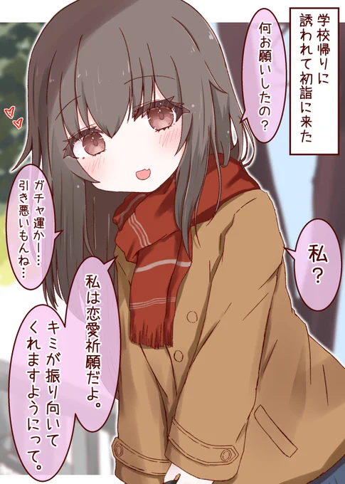 意外と押しが強い女の子⑭願い事