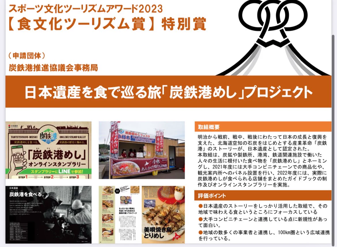 室蘭市観光課 on X: 