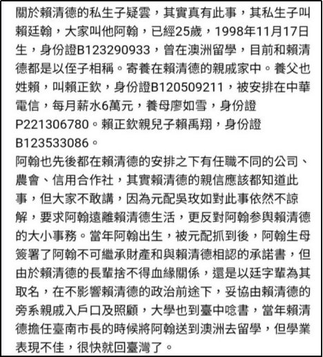 DebtSystem55956's tweet photo. 賴清德私生子DNA紛爭：政界風暴即將爆發！ https://t.co/3bwG4DRIGV