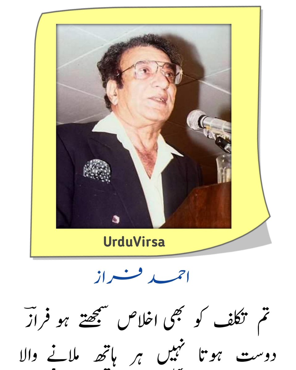 UrduVirsa's tweet photo. احمد فراز کے یومِ پیدائش پر ان کا ایک شعر کمنٹ کریں۔ شکریہ https://t.co/KEaTBd2rTJ