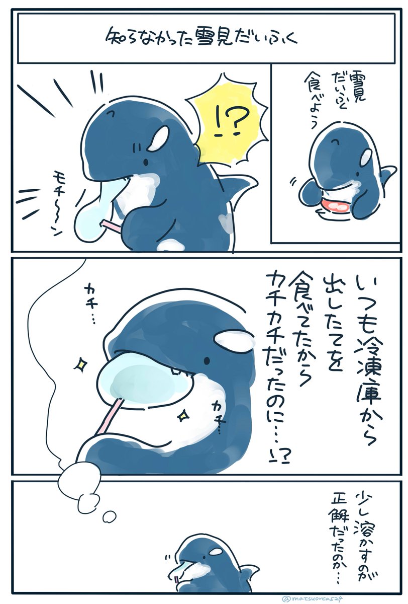 今日は描く時間なかったから再掲…雪見だいふくいっつもカチカチで食べてたヮ…
