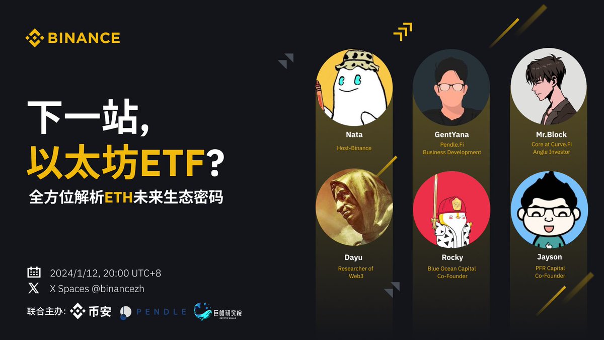 binancezh's tweet photo. 【 #BinanceSpaces 】#Web3观察室
下一站,以太坊ETF?
跟随行业大佬们全方位解析ETH未来生态密码
🎙️主持
@CryptoNataNata
🏂嘉宾
@gentpendle
@BTCdayu
@mrblock
@Rocky_Bitcoin
@jaysonhu2018
🌕关注+RT+@三好友 30u*5
🙋上麦提问,币安神秘周边*3
⏱️1.12 20:00准时收听
#Binance #币安 https://t.co/tNWGft8gzI