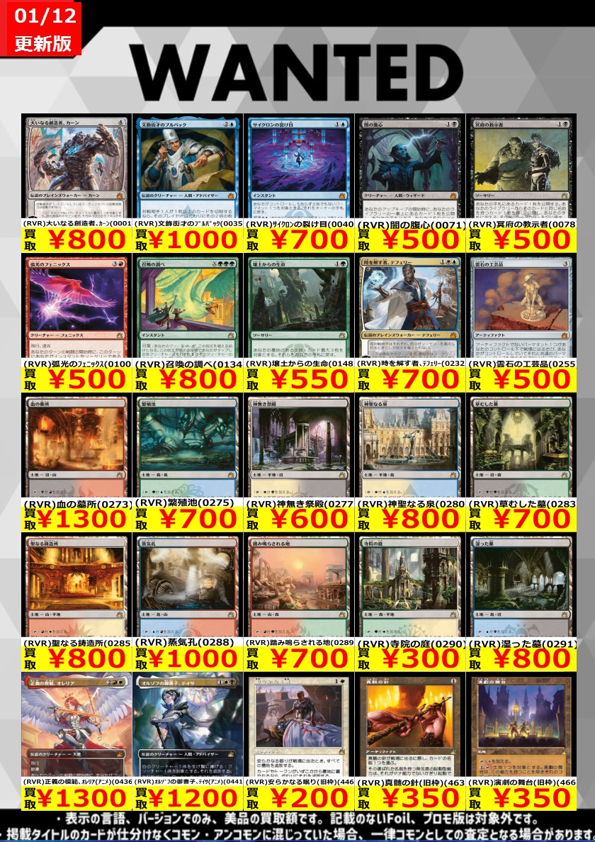 買取情報】 #DSMTGBuy #ドラスタMTG #MTGRVR の買取表です！ ショック