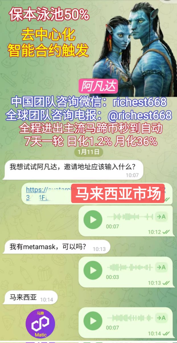 Rich18654140's tweet photo. 阿凡达,马来西亚市场继续
#阿凡达 #泰山众筹 #Avatar #Maticdao #CCT #Matic #PAMM #佛萨奇 #Forsage
#TriumphFX #TFXStaking #原力元宇宙
#Metaforce #Polygon #Maticdao #Matic
#德汇 https://t.co/Ev5Hce5HXv