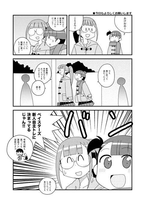 #ベイスターズ大好きいずみちゃん第25話 ようやく漫画描ける余裕も出てきました 今年もよろしくお願いいたします