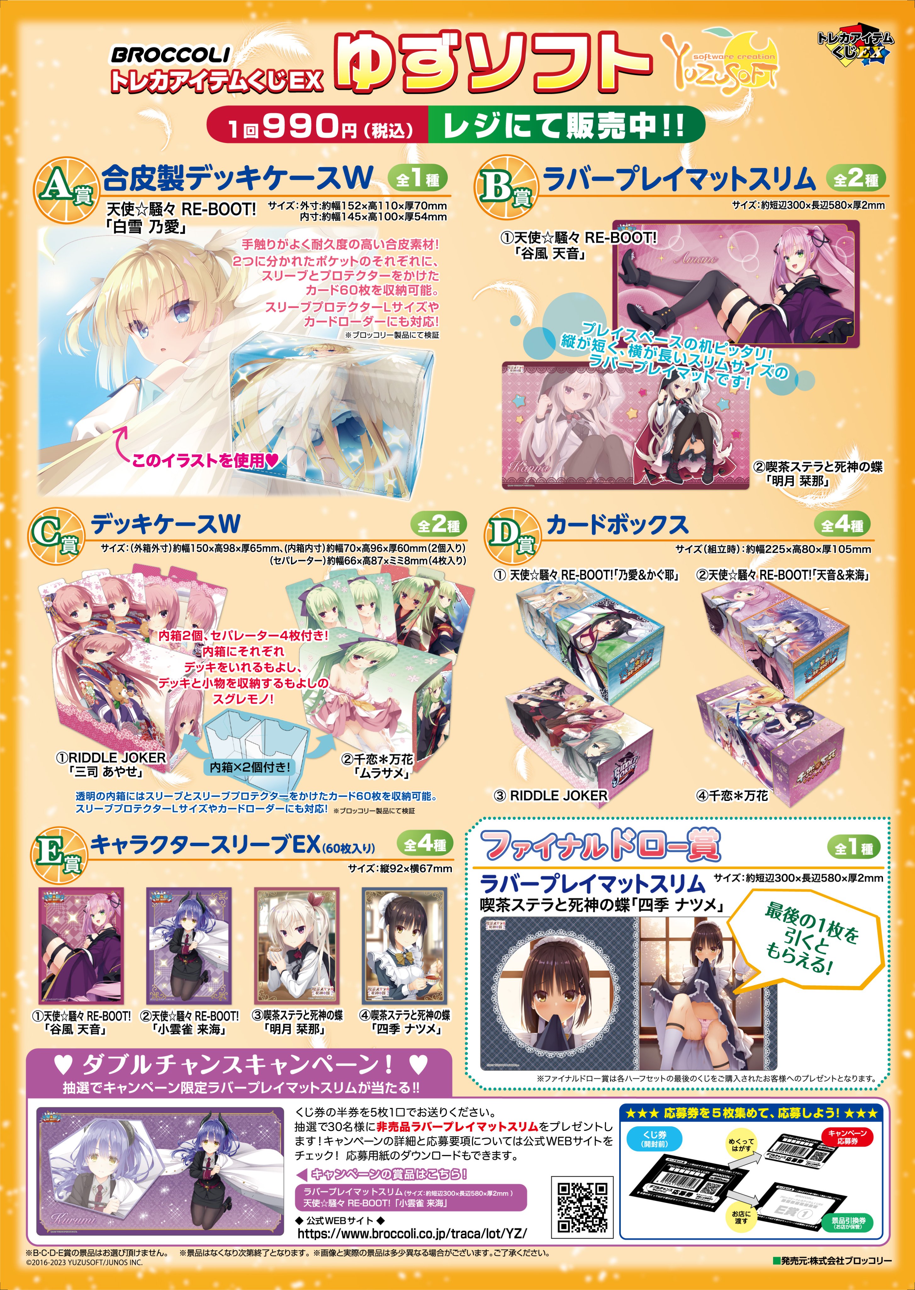 直送商品 トレカアイテムくじ ゆずソフト ロット（サプライ 『グアム サプライ・アクセサリ・グッズ