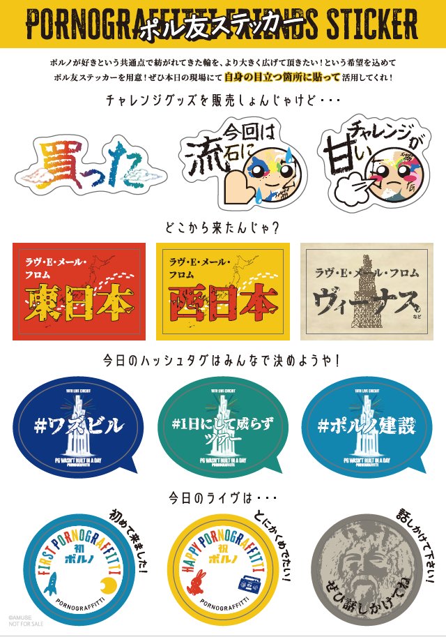 ポルノグラフィティ ジャケットステッカー ポルノグラフィティ