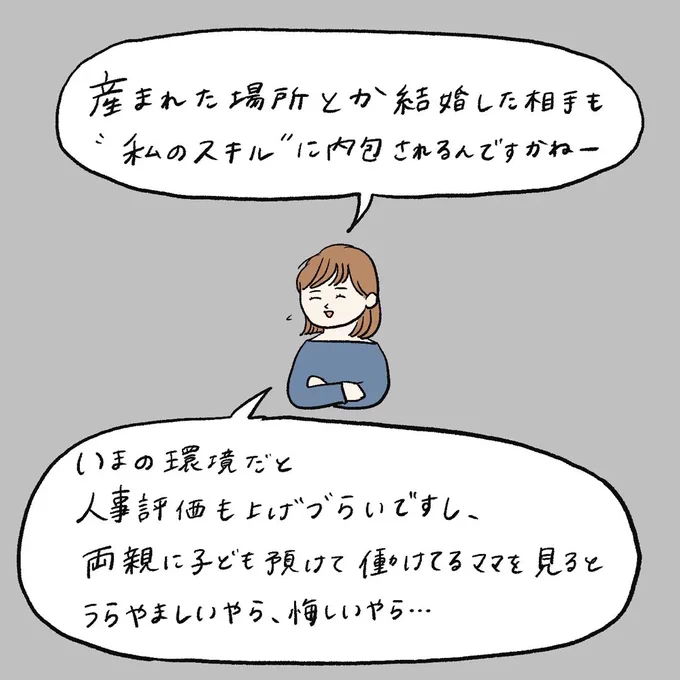 子どもの特性も育てる環境も違うから 私の働き方と、あなたの働き方は違う。 それでも私たちは「ワーママ」と一括り。  それぞれが理想とする自分らしい働き方や無理のない働き方。 その座標が周囲にも承認される社会に近づいてほしいなと思ったエピソード。  HUGMUG最新話です! @Hug_Mug 