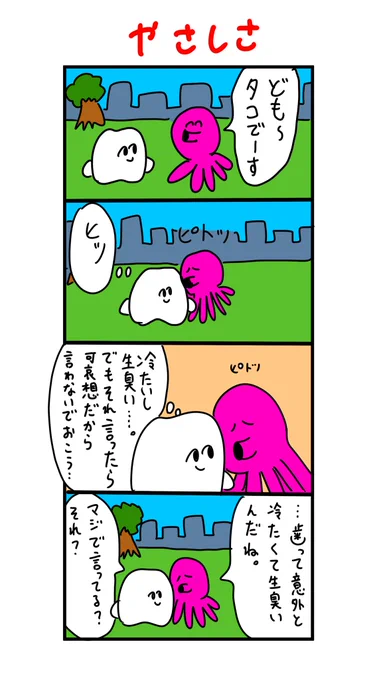 ピトッてしてくるタコ 