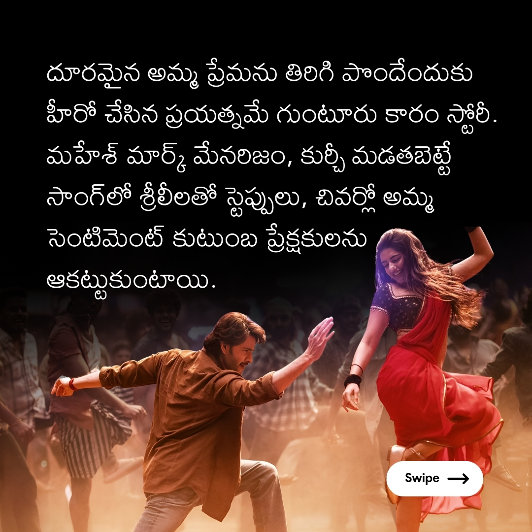 evandoyvinnara's tweet photo. @urstrulyMahesh one-man show! #Trivikram magic missing #GunturKaraamReview  #GunturKaaram #MaheshBabu𓃵 #ThamanS @sreeleela14 @MusicThaman @vamsi84 https://t.co/y3r9E16UC2