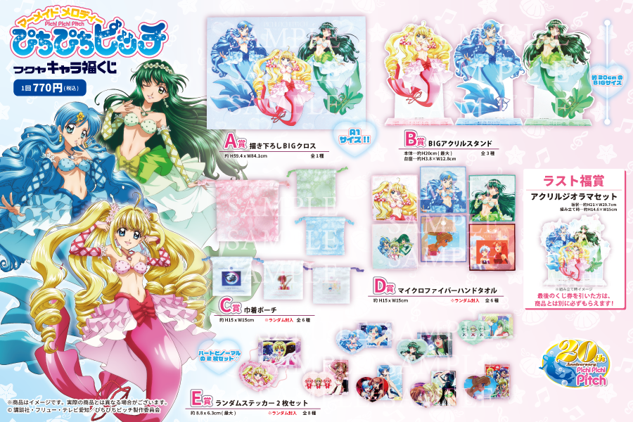TVアニメ『#ぴちぴちピッチ』 フクヤ #キャラ福くじ ＼✨🐚2024年1月27