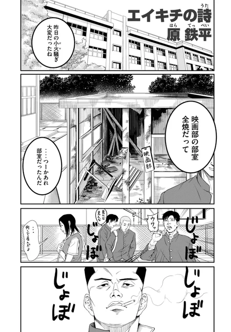 【ちばてつや賞ヤング部門第88回佳作】 『エイキチの詩』(1/15)  #漫画が読めるハッシュタグ