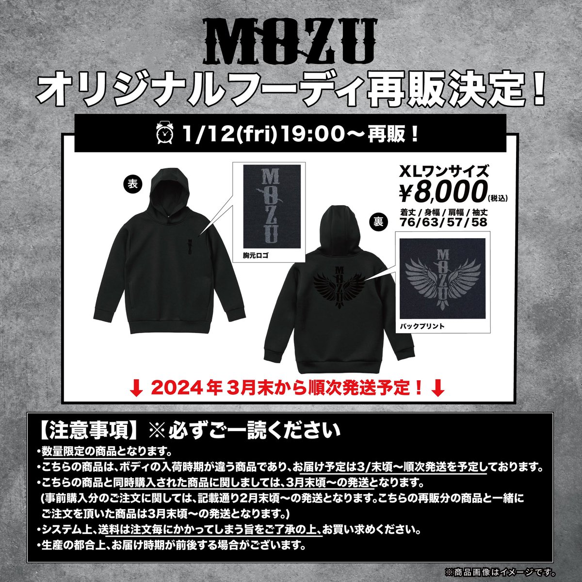 告知】 本日このあと19時～【MOZUパーカー】再受注します！！！！ 数量