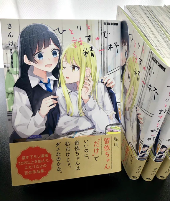 ✨本日✨百合作品集
『#ひとりと話すので精一杯 』発売です!

表紙はクラフト紙で手触りいい感じです!
本編は未公開描き下ろし20pを含む作画修正版
カバー裏にはいつもの1P漫画を描いたのでめくってみてください👐 
