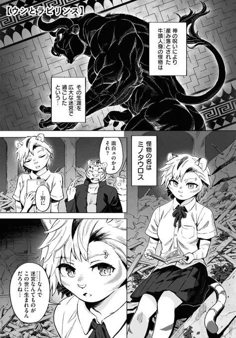 本日発売月間コミックビーム(@COMIC_BEAM)2月号  山本四角「🐮ウシとラビリンス🐯」 22P読切り載っております!  迷宮に逃避する少女達に 待ち受ける結末とは…?  電子もあります! 