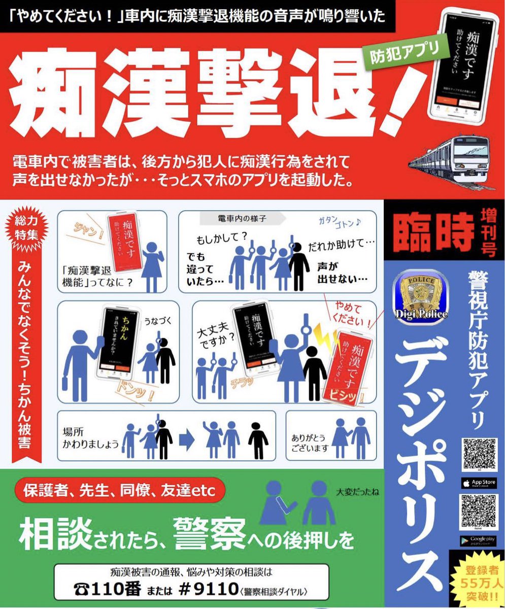 Ortho_FL's tweet photo. 受験生のみんな!共通テストの日には受験生を狙うクソな痴漢が出没する可能性があるので是非警視庁アプリ「デジポリス」を入れておいて!
・声を出さずに助けを求められる
・痴漢にあってそうな人に確認をできる
・防犯ブザーを鳴らせる
過去に5人に囲まれて痴漢をされた女性を助けた実績もあるよ! https://t.co/aV3qVX1FOq