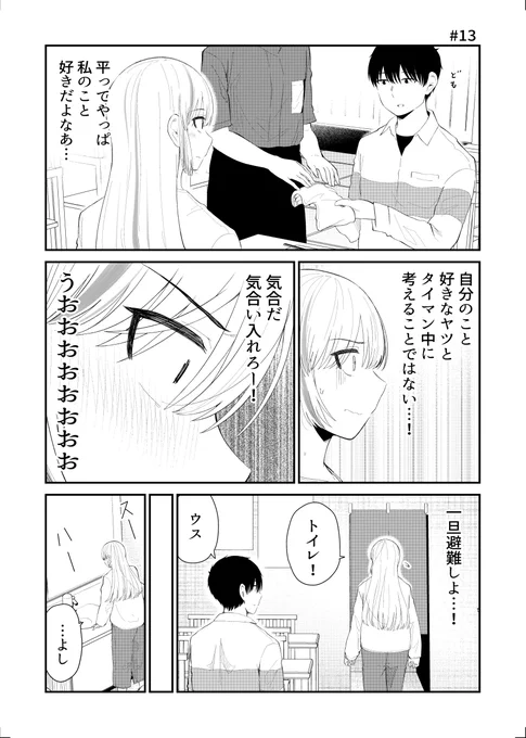 「後輩の恋を終わらせたい」13_1 