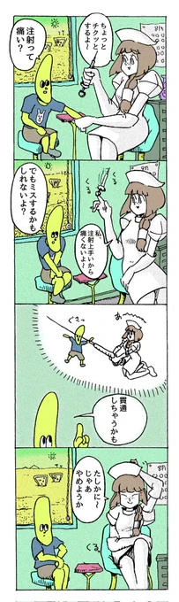 ナースと注射の漫画