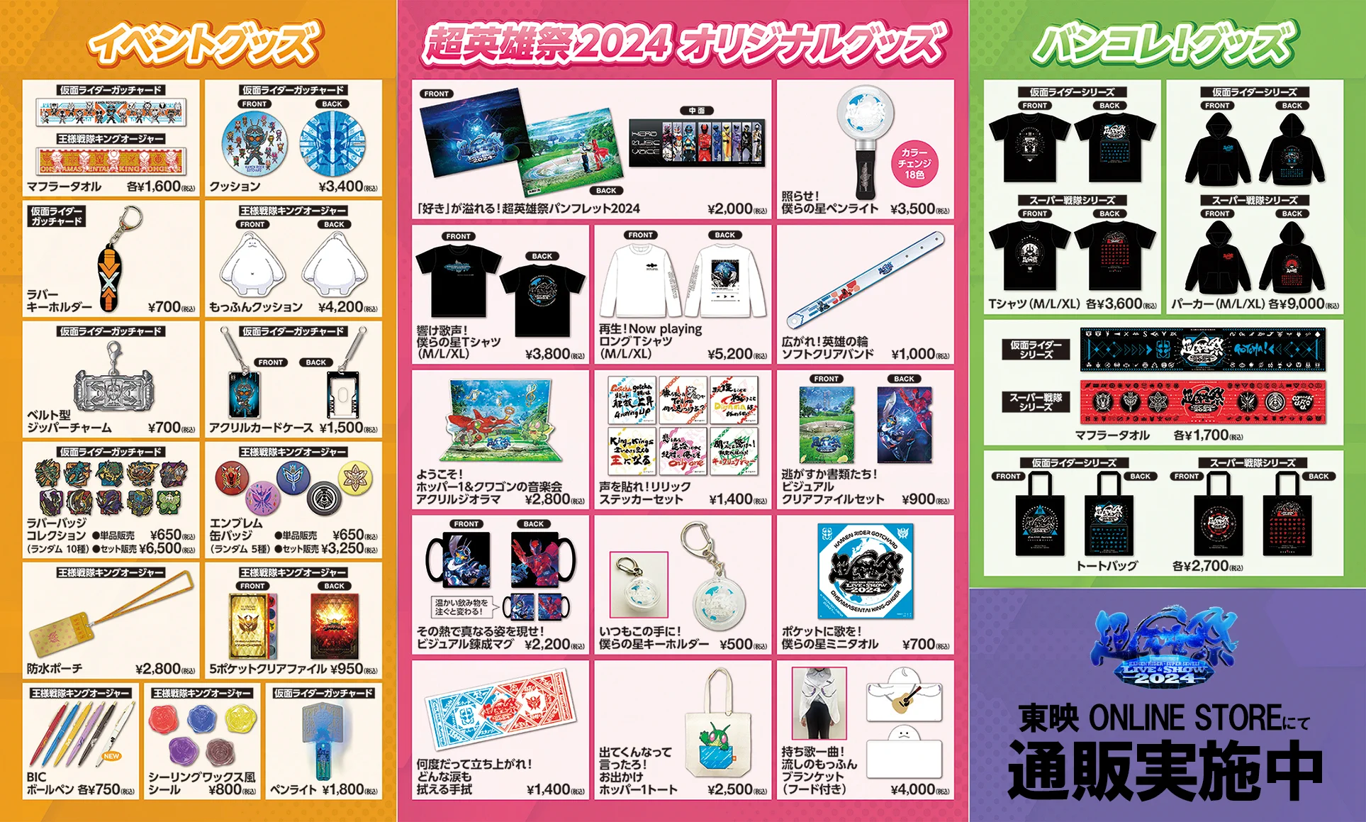 東映 ONLINE STORE （TOS） on X: 