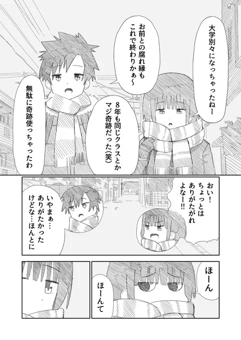 腐れ縁終わるやつ(1/2)