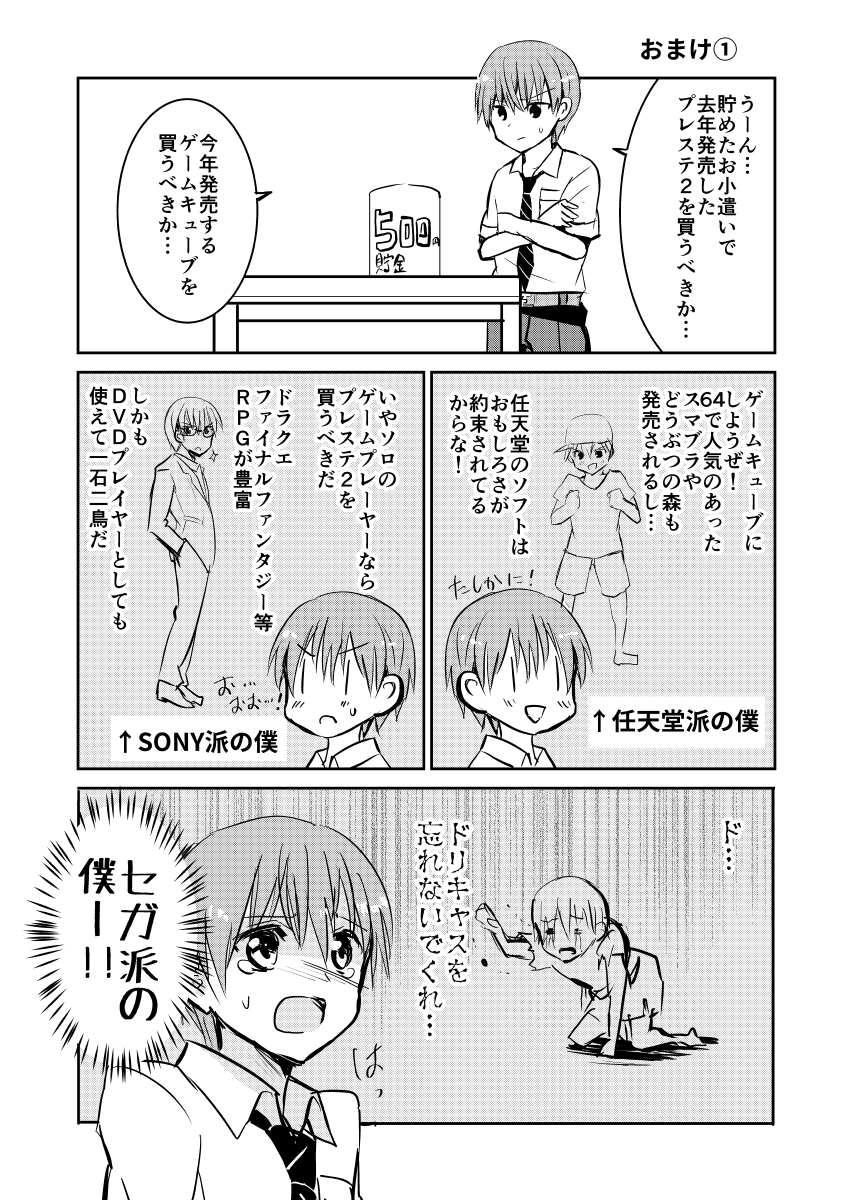 懐かしゲームハード漫画 #漫画が読めるハッシュタグ