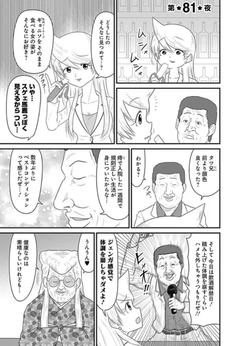 📺TVアニメ放送 &14巻発売記念📚  【1/12-1/26まで】 読者投票人気エピソード ベスト11を本日より順次公開✨  第11位は第81夜🌃 元気すぎるタツ兄の話 https://youngjump.jp/info/basue_comic14/  そして本日深夜25:05〜 アニメ第1話放送開始!! お楽しみに♥  #スナックバス江