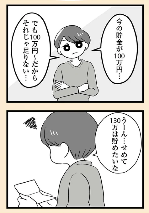 自分を好きになるために歯列矯正をして歯並びを治す話⑥(1/3)  #漫画が読めるハッシュタグ 
