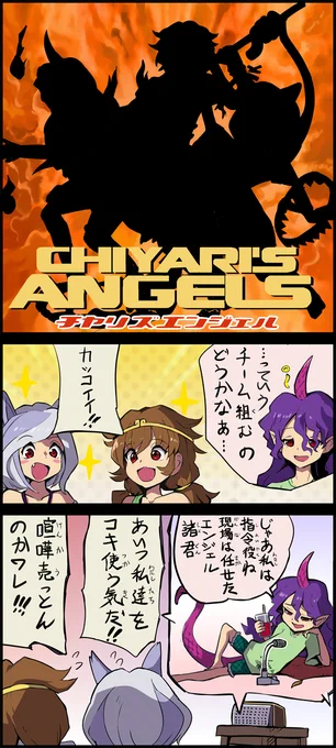東方獣王園ジャケットのシルエットの3人で新しくチーム組みました～ #東方 #天火人ちやり #孫美天 #三頭慧ノ子