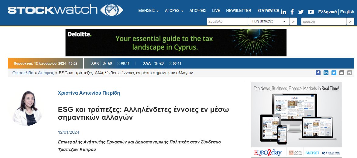 Η διάσταση του #ESG υπό το πρίσμα των κυπριακών τραπεζών Άρθρο της Χριστίνας Πιερίδη του @ACBcyprus στο @StockWatchCy stockwatch.com.cy/el/blog/983160…