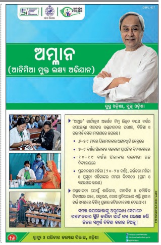 HFWOdisha's tweet photo. ରକ୍ତହୀନତା ଦ୍ଵାରା ଶାରୀରିକ, ମାନସିକ ଓ ବୌଦ୍ଧିକ ବିକାଶ ବାଧାପ୍ରାପ୍ତ ହୋଇଥାଏ I ଆନିମିଆ ମୁକ୍ତ ଲକ୍ଷ୍ୟ ଅଭିଯାନରେ ସାମିଲ ହୁଅନ୍ତୁ ଓ ନିଜର ରକ୍ତହୀନତା ସ୍ଥିତି ଜାଣିବା ପାଇଁ ରକ୍ତ ପରୀକ୍ଷା କରାଇ ସମ୍ପୂର୍ଣ୍ଣ ଚିକିତ୍ସା କରାନ୍ତୁ I #AMLAN #OdishaCares https://t.co/GTCSqZyoVv
