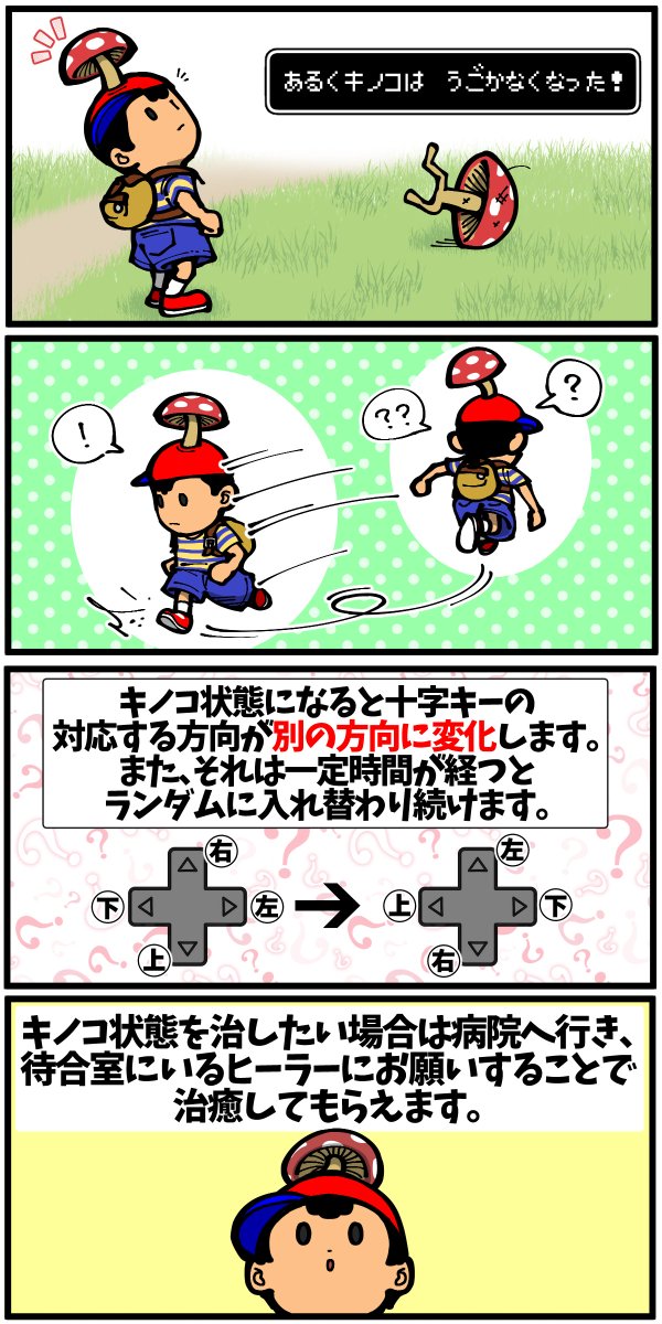 MOTHER2で一番苦戦したところ 