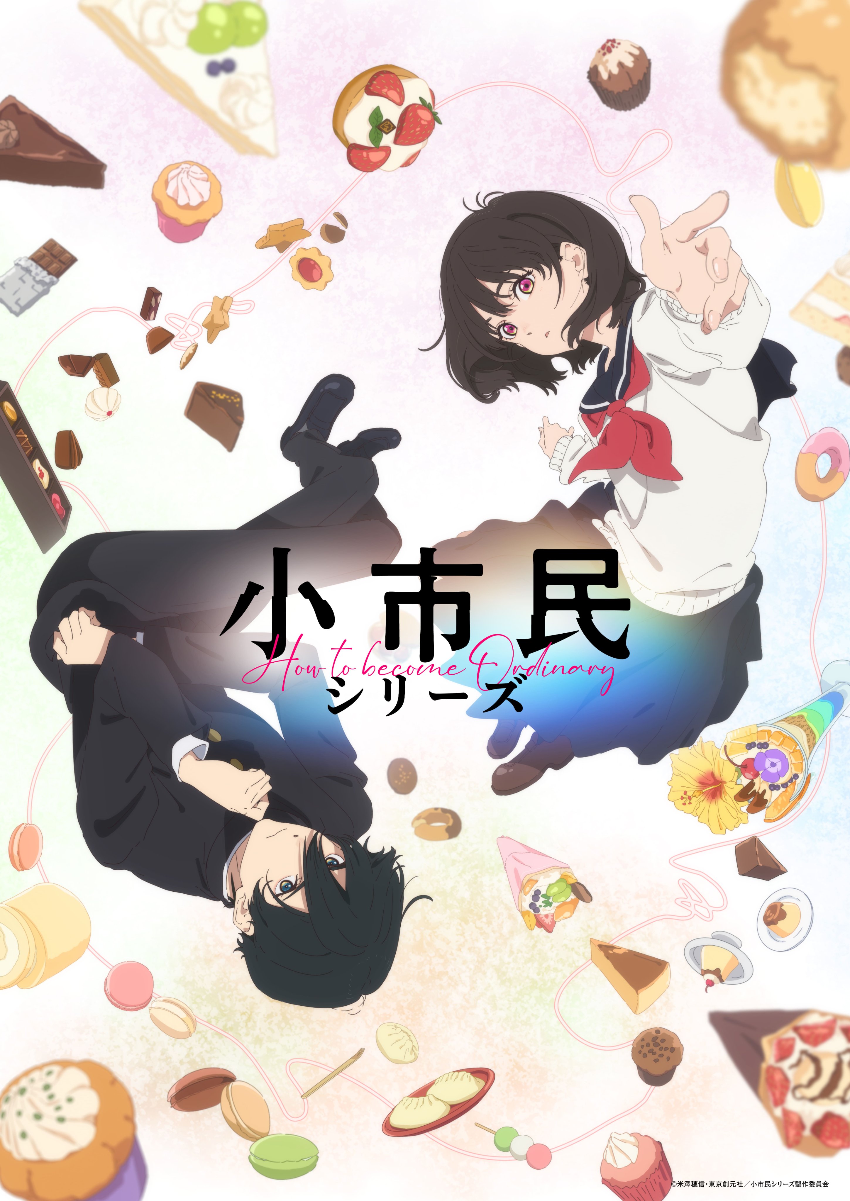 小市民シリーズ ポスター TVアニメ『小市民シリーズ』公式 on X