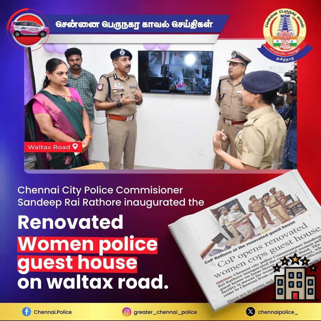 chennaipolice_'s tweet photo. சென்னை:
 புதுப்பிக்கப்பட்ட “பெண் காவலர்கள் ஓய்வு இல்லத்தை” சென்னை பெருநகர காவல் ஆணையாளர் அவர்கள் திறந்து வைத்தார்.

#Chennai #Police 
@SandeepRRathore
@ChennaiTraffic https://t.co/W7ylh7ZiJL