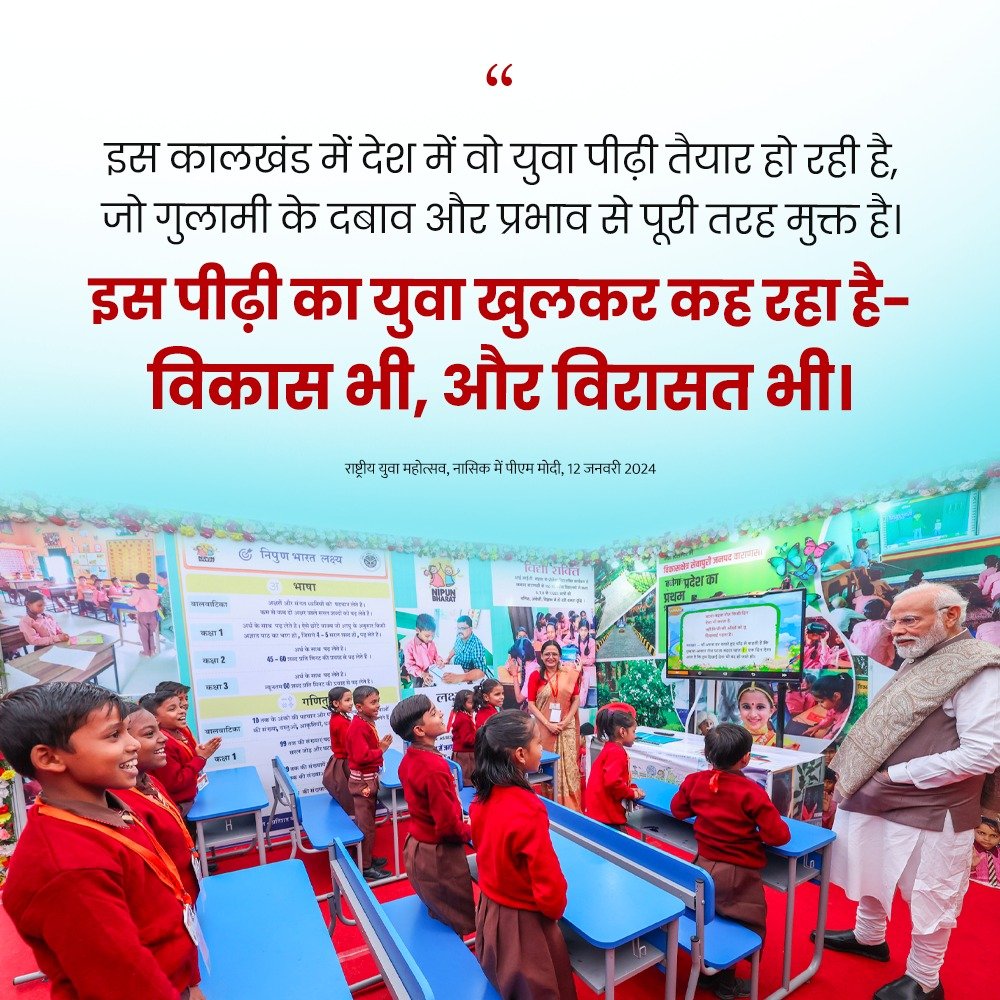 PMOIndia's tweet photo. इस कालखंड में देश में वो युवा पीढ़ी तैयार हो रही है, जो गुलामी के दबाव और प्रभाव से पूरी तरह मुक्त है। https://t.co/mxcaSRyKFg